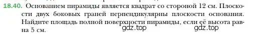 Условие номер 40 (страница 169) гдз по геометрии 10 класс Мерзляк, Номировский, учебник