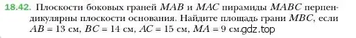 Условие номер 42 (страница 170) гдз по геометрии 10 класс Мерзляк, Номировский, учебник