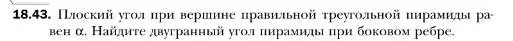 Условие номер 43 (страница 170) гдз по геометрии 10 класс Мерзляк, Номировский, учебник