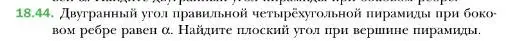 Условие номер 44 (страница 170) гдз по геометрии 10 класс Мерзляк, Номировский, учебник