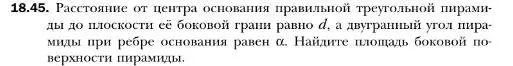 Условие номер 45 (страница 170) гдз по геометрии 10 класс Мерзляк, Номировский, учебник