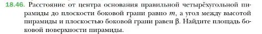 Условие номер 46 (страница 170) гдз по геометрии 10 класс Мерзляк, Номировский, учебник