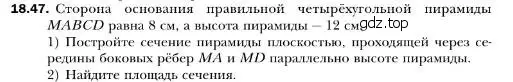 Условие номер 47 (страница 170) гдз по геометрии 10 класс Мерзляк, Номировский, учебник