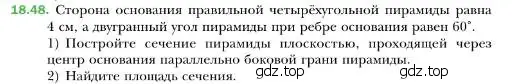 Условие номер 48 (страница 170) гдз по геометрии 10 класс Мерзляк, Номировский, учебник