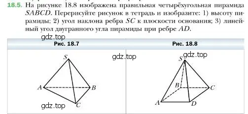 Условие номер 5 (страница 166) гдз по геометрии 10 класс Мерзляк, Номировский, учебник