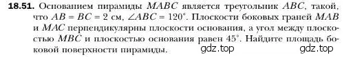 Условие номер 51 (страница 170) гдз по геометрии 10 класс Мерзляк, Номировский, учебник