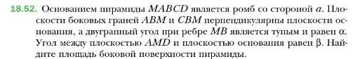 Условие номер 52 (страница 171) гдз по геометрии 10 класс Мерзляк, Номировский, учебник