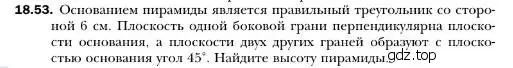 Условие номер 53 (страница 171) гдз по геометрии 10 класс Мерзляк, Номировский, учебник