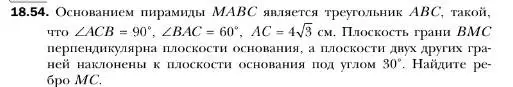 Условие номер 54 (страница 171) гдз по геометрии 10 класс Мерзляк, Номировский, учебник