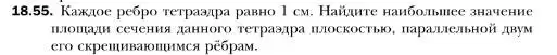 Условие номер 55 (страница 171) гдз по геометрии 10 класс Мерзляк, Номировский, учебник