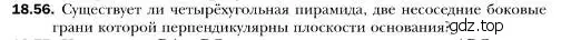 Условие номер 56 (страница 171) гдз по геометрии 10 класс Мерзляк, Номировский, учебник