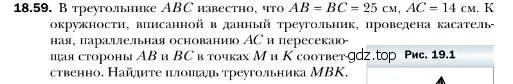 Условие номер 59 (страница 171) гдз по геометрии 10 класс Мерзляк, Номировский, учебник