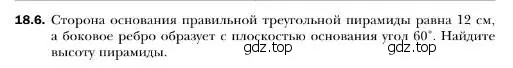 Условие номер 6 (страница 166) гдз по геометрии 10 класс Мерзляк, Номировский, учебник