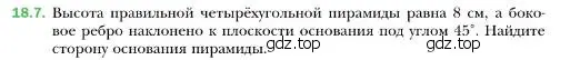 Условие номер 7 (страница 167) гдз по геометрии 10 класс Мерзляк, Номировский, учебник