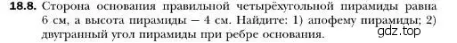 Условие номер 8 (страница 167) гдз по геометрии 10 класс Мерзляк, Номировский, учебник