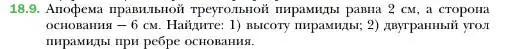 Условие номер 9 (страница 167) гдз по геометрии 10 класс Мерзляк, Номировский, учебник