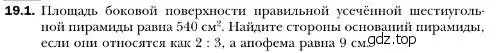 Условие номер 1 (страница 173) гдз по геометрии 10 класс Мерзляк, Номировский, учебник