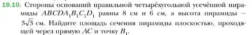 Условие номер 10 (страница 174) гдз по геометрии 10 класс Мерзляк, Номировский, учебник