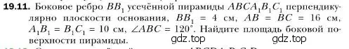 Условие номер 11 (страница 174) гдз по геометрии 10 класс Мерзляк, Номировский, учебник