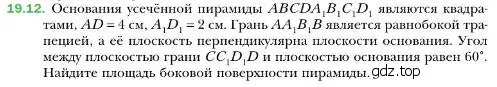 Условие номер 12 (страница 174) гдз по геометрии 10 класс Мерзляк, Номировский, учебник