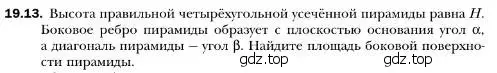 Условие номер 13 (страница 175) гдз по геометрии 10 класс Мерзляк, Номировский, учебник