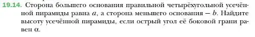 Условие номер 14 (страница 175) гдз по геометрии 10 класс Мерзляк, Номировский, учебник