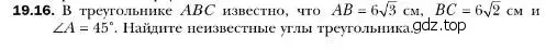 Условие номер 16 (страница 175) гдз по геометрии 10 класс Мерзляк, Номировский, учебник