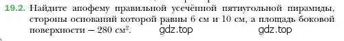 Условие номер 2 (страница 173) гдз по геометрии 10 класс Мерзляк, Номировский, учебник