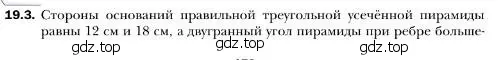 Условие номер 3 (страница 173) гдз по геометрии 10 класс Мерзляк, Номировский, учебник