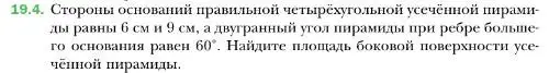 Условие номер 4 (страница 174) гдз по геометрии 10 класс Мерзляк, Номировский, учебник