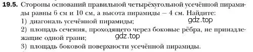 Условие номер 5 (страница 174) гдз по геометрии 10 класс Мерзляк, Номировский, учебник