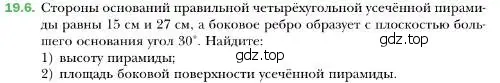 Условие номер 6 (страница 174) гдз по геометрии 10 класс Мерзляк, Номировский, учебник