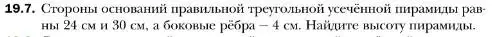 Условие номер 7 (страница 174) гдз по геометрии 10 класс Мерзляк, Номировский, учебник