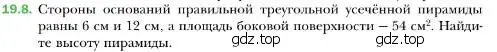 Условие номер 8 (страница 174) гдз по геометрии 10 класс Мерзляк, Номировский, учебник