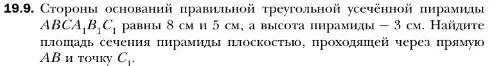 Условие номер 9 (страница 174) гдз по геометрии 10 класс Мерзляк, Номировский, учебник