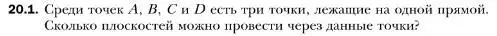 Условие номер 1 (страница 185) гдз по геометрии 10 класс Мерзляк, Номировский, учебник