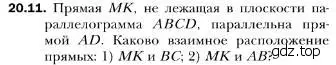 Условие номер 11 (страница 186) гдз по геометрии 10 класс Мерзляк, Номировский, учебник