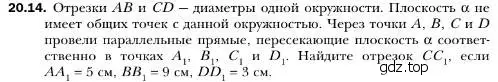 Условие номер 14 (страница 186) гдз по геометрии 10 класс Мерзляк, Номировский, учебник