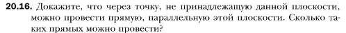 Условие номер 16 (страница 186) гдз по геометрии 10 класс Мерзляк, Номировский, учебник