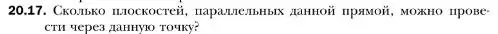 Условие номер 17 (страница 186) гдз по геометрии 10 класс Мерзляк, Номировский, учебник