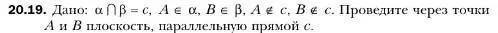 Условие номер 19 (страница 186) гдз по геометрии 10 класс Мерзляк, Номировский, учебник