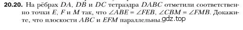 Условие номер 20 (страница 186) гдз по геометрии 10 класс Мерзляк, Номировский, учебник