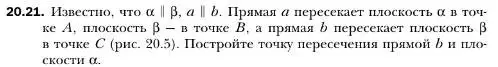 Условие номер 21 (страница 187) гдз по геометрии 10 класс Мерзляк, Номировский, учебник