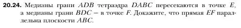 Условие номер 24 (страница 187) гдз по геометрии 10 класс Мерзляк, Номировский, учебник