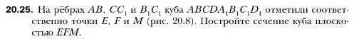 Условие номер 25 (страница 188) гдз по геометрии 10 класс Мерзляк, Номировский, учебник