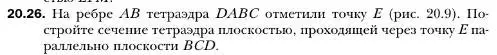 Условие номер 26 (страница 188) гдз по геометрии 10 класс Мерзляк, Номировский, учебник