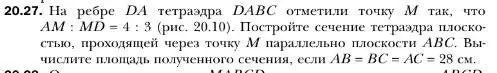 Условие номер 27 (страница 188) гдз по геометрии 10 класс Мерзляк, Номировский, учебник