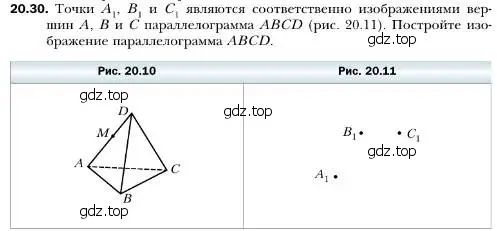 Условие номер 30 (страница 188) гдз по геометрии 10 класс Мерзляк, Номировский, учебник