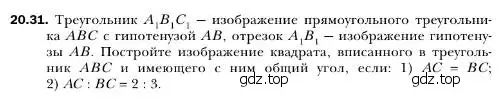 Условие номер 31 (страница 188) гдз по геометрии 10 класс Мерзляк, Номировский, учебник