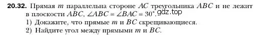 Условие номер 32 (страница 189) гдз по геометрии 10 класс Мерзляк, Номировский, учебник